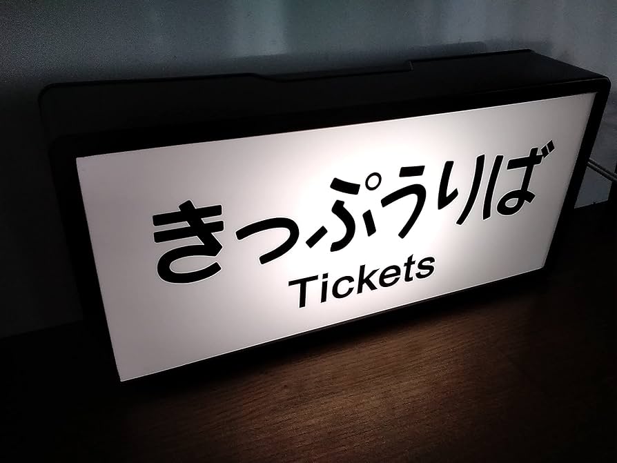 ★ 鉄道　切符　まとめ売り 鉄道8社が切符廃止を発表 2026年度以降は“環境にやさしい”QR